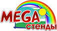 Мегастенды, Стенды для школ, детских садов, учебных заведений от производителя в Брянске Мегастенды, Стенды для школ, детских садов, учебных заведений от производителя в Брянске
